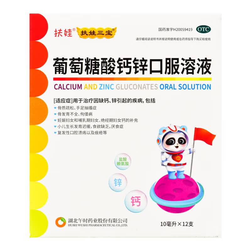 扶娃葡萄糖酸钙锌口服溶液10ml*12支+赠送60支共72支 50.31元 - 86线报