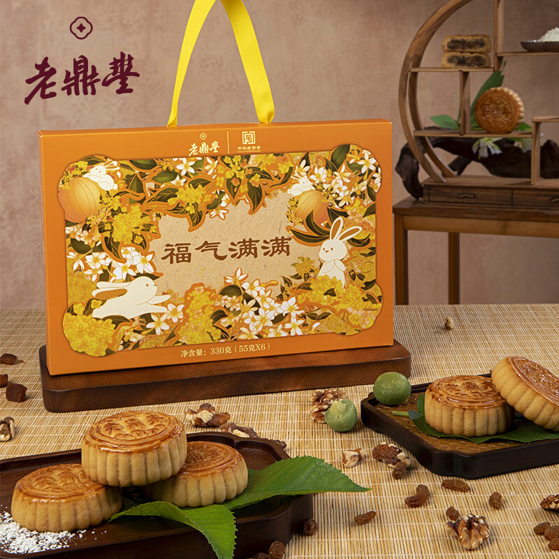 老鼎丰中秋月饼礼盒中华老字号330g 9.9元 - 86线报