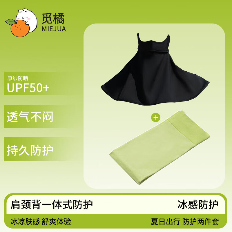 觅橘冰丝护眼角款防晒口罩 9.9元，觅橘护颈防晒口罩冰袖2件 19.9元 - 线报酷