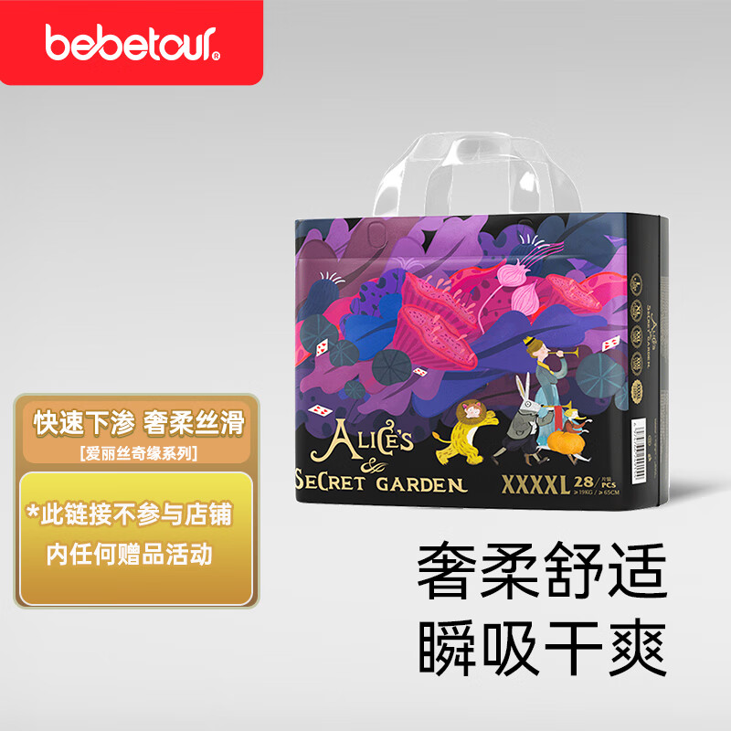 bebetour爱丽丝奇缘系列 拍4件 199.6元 - 线报酷 bebetour爱丽丝奇缘系列 拍4件 199.6元 - 线报酷