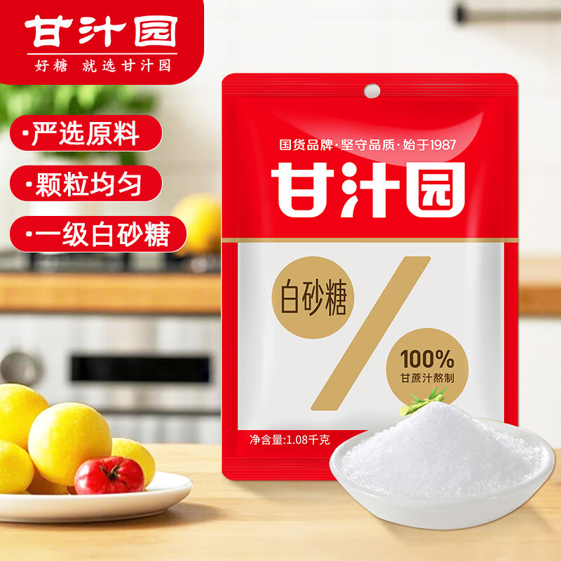 甘汁园白砂糖1.08kg 5.58元 - 86线报