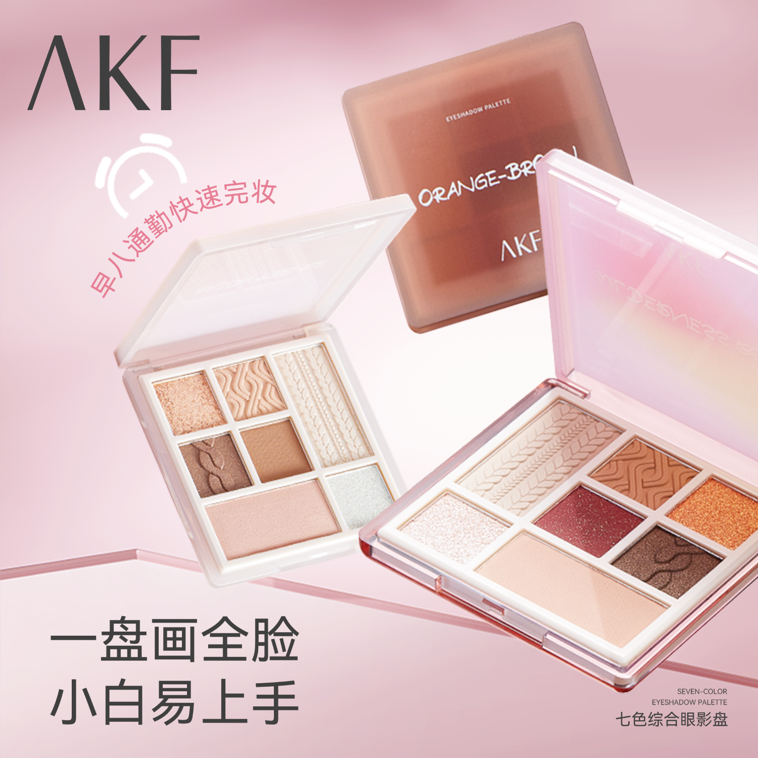 AKF三盒散粉 136元，AKF七色综合眼影盘 27.9元，AKF粉底液35g 22.9元 - 线报酷