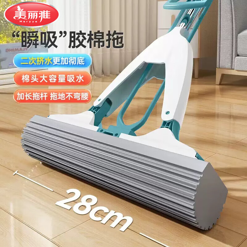 美丽雅净爽对折胶棉拖28cm共2拖头 19.9元 - 线报酷