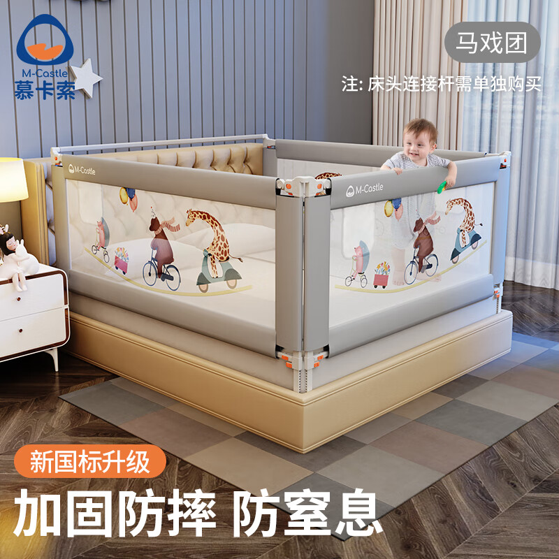 慕卡索宝宝床围栏 61元 - 线报酷