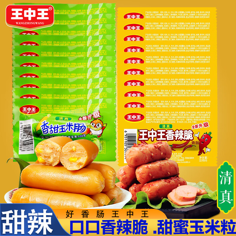 王中王混合口味玉米肠25g*30根 23.9元 - 线报酷