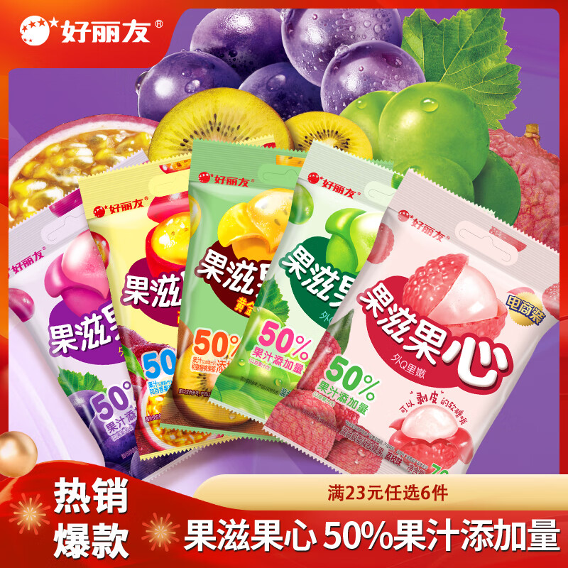 好丽友果滋果心多口味任选6件 18.1元 - 美泡泡