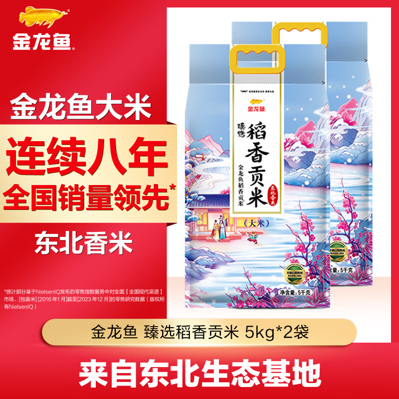金龙鱼臻选稻香贡米5kg*2袋 59.9元 - 线报酷