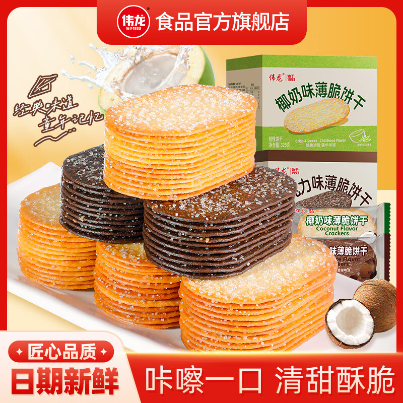 伟龙撒糖薄脆饼干325g/盒 拍2件 17.8元 - 折送网