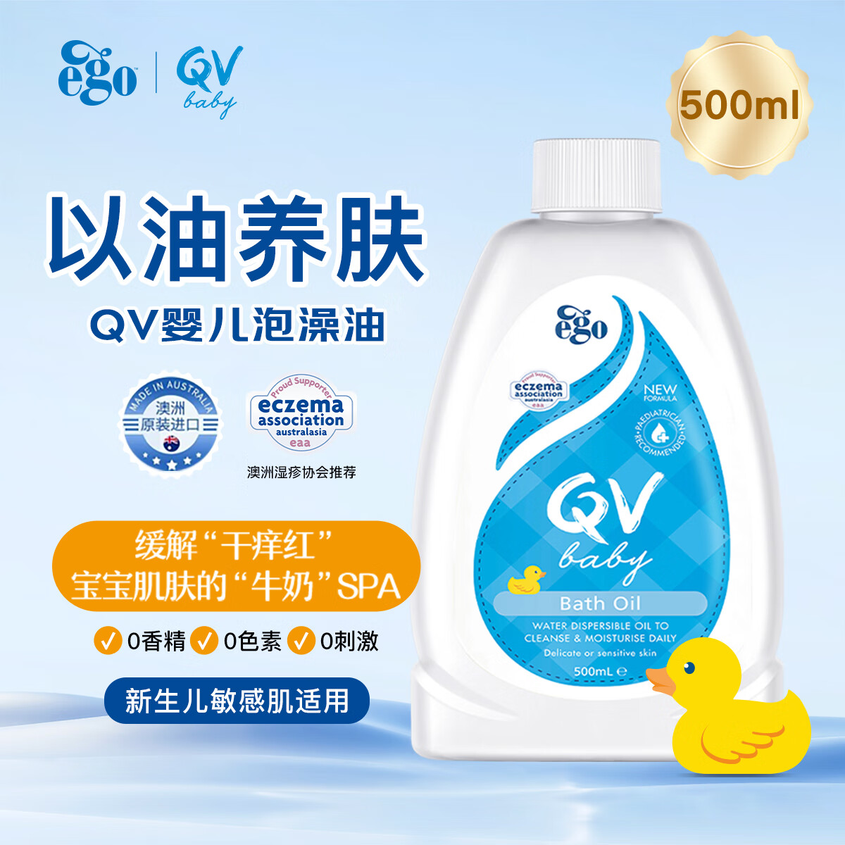 QV沐浴油泡澡油500ml儿童婴儿宝宝新生儿保湿滋润舒缓egoqv意高澳洲 69.00元 - 86线报