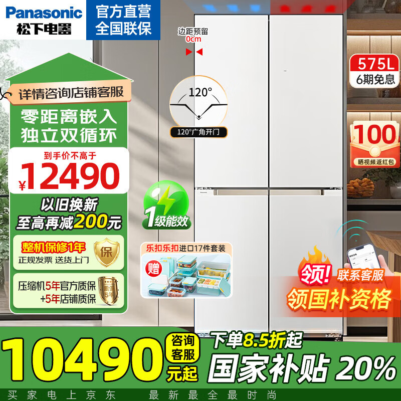 松下（Panasonic）【国家补贴20%】575升十字对开门冰箱超薄嵌入式家用大容量一级电冰箱智能WIFI白色NR-E