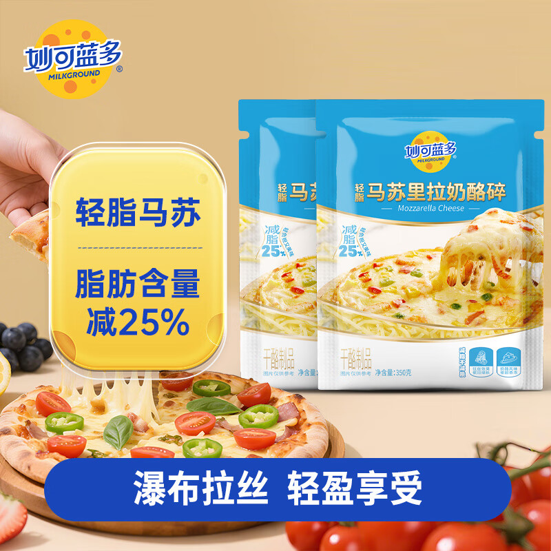 妙可蓝多芝士碎350g*2袋 27.9元 - 线报酷