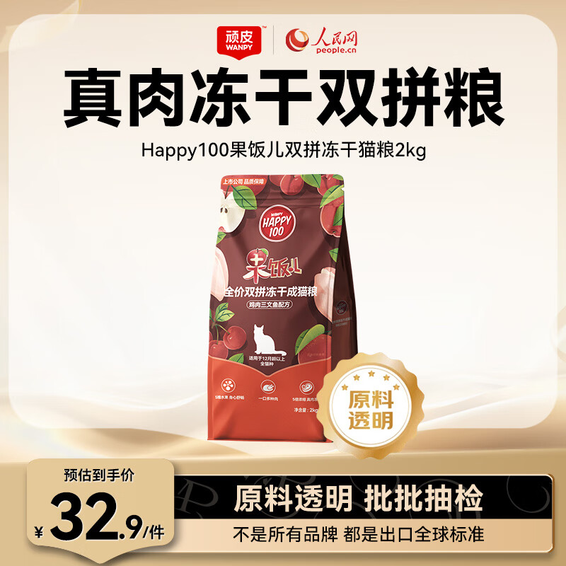 顽皮果饭儿鸡肉三文鱼冻干猫粮2kg 33.9元 - 线报酷