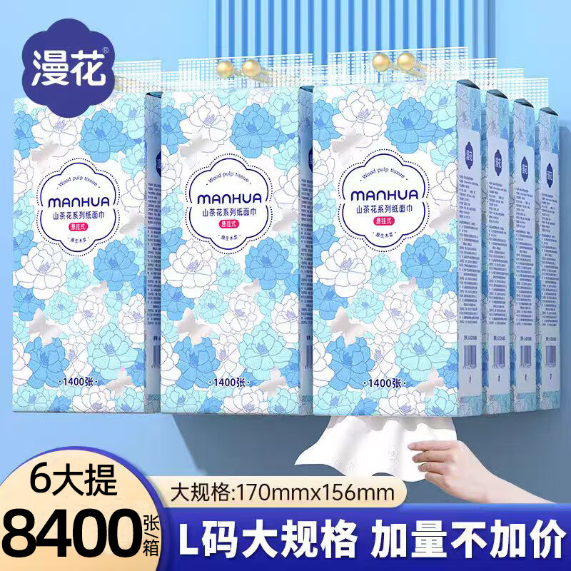 漫花大包抽纸360张*24包 24.9元，漫花山茶花挂抽1400张*6提 24.9元 - 86线报