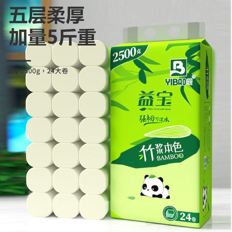 益宝原生竹浆无芯卷纸5层104.16g*24卷 16.9元 - 86线报
