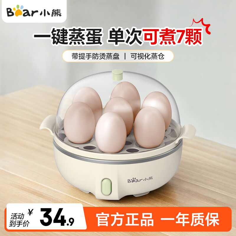 小熊多功能迷你煮蛋器 31.8元 - 线报酷