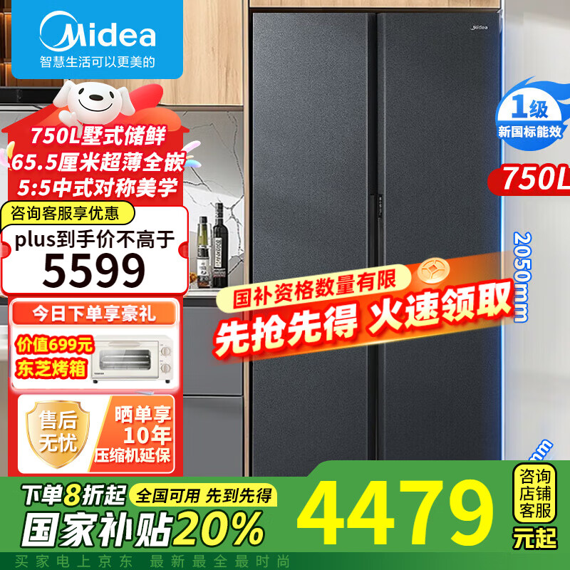 美的（Midea）787/750升双对开门家用冰箱大冷冻力容量超薄零全嵌入式双循环变频系统一级能效节能风冷无霜净味 【1