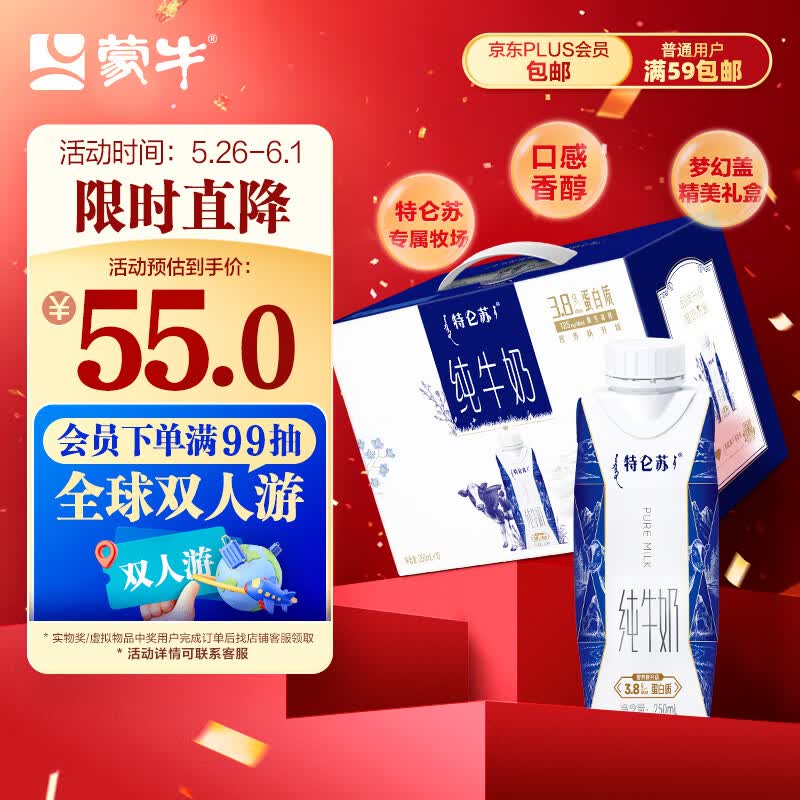 特仑苏有机250ml*12盒 拍2件 89.8元，特仑苏梦幻盖250ml*10盒 拍2件 69.8元 - 线报酷