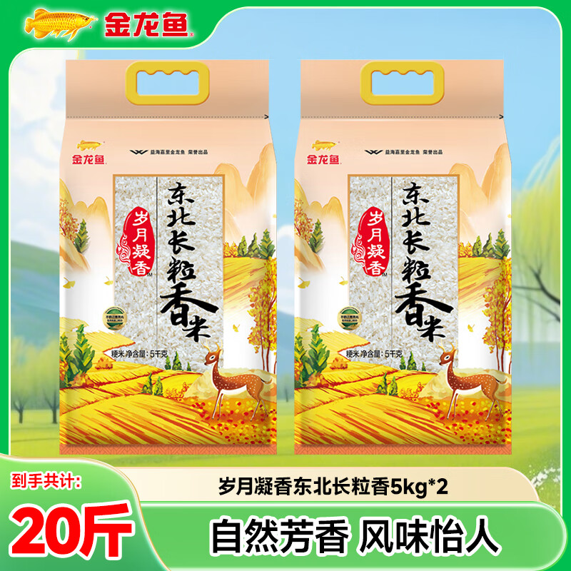 金龙鱼乳玉皇妃贡米10斤+岁月稻花香10斤组合 59.9元 - 86线报