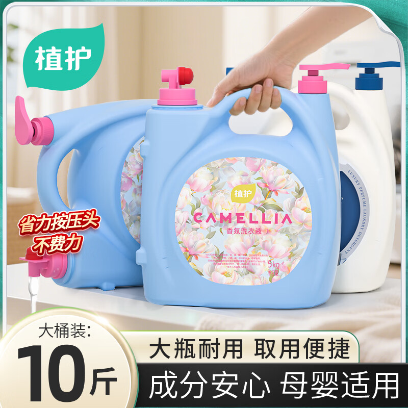 植护香水洗衣液10斤/桶 29.9元 - 线报酷