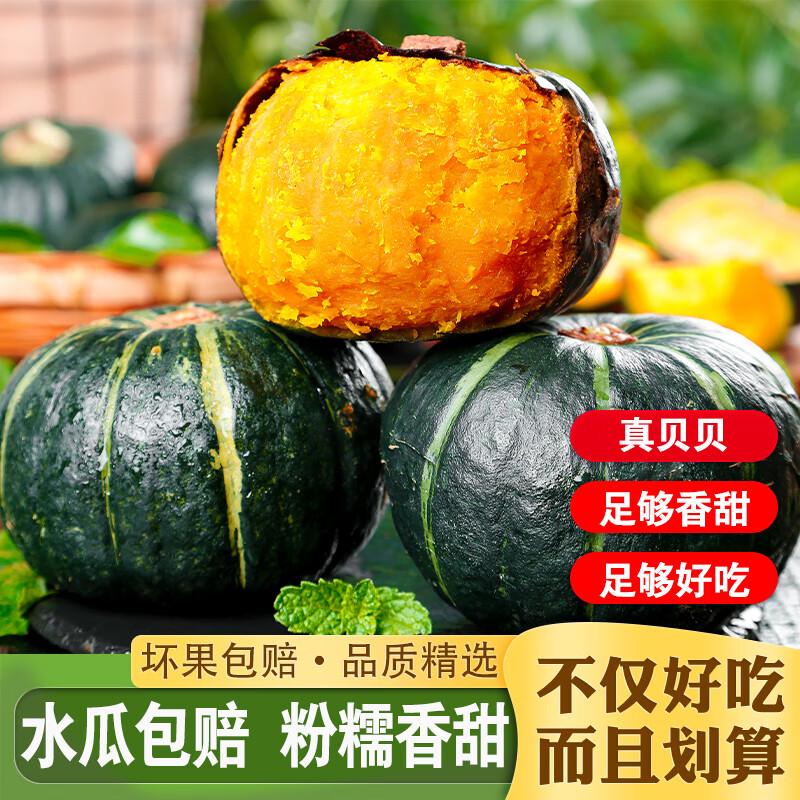 冉沃优选贝贝南瓜4.5斤 8.9元 - 86线报