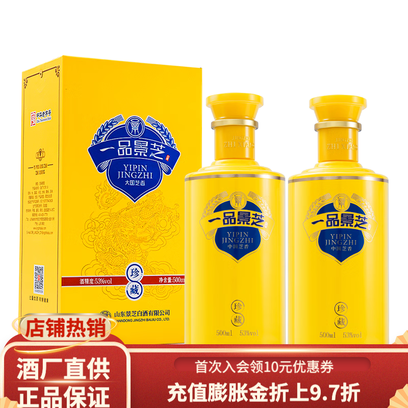 一品景芝珍藏芝麻香53度500mL*2瓶 198元，一品景芝珍藏芝麻香整箱500mL*6瓶 588元 - 线报酷