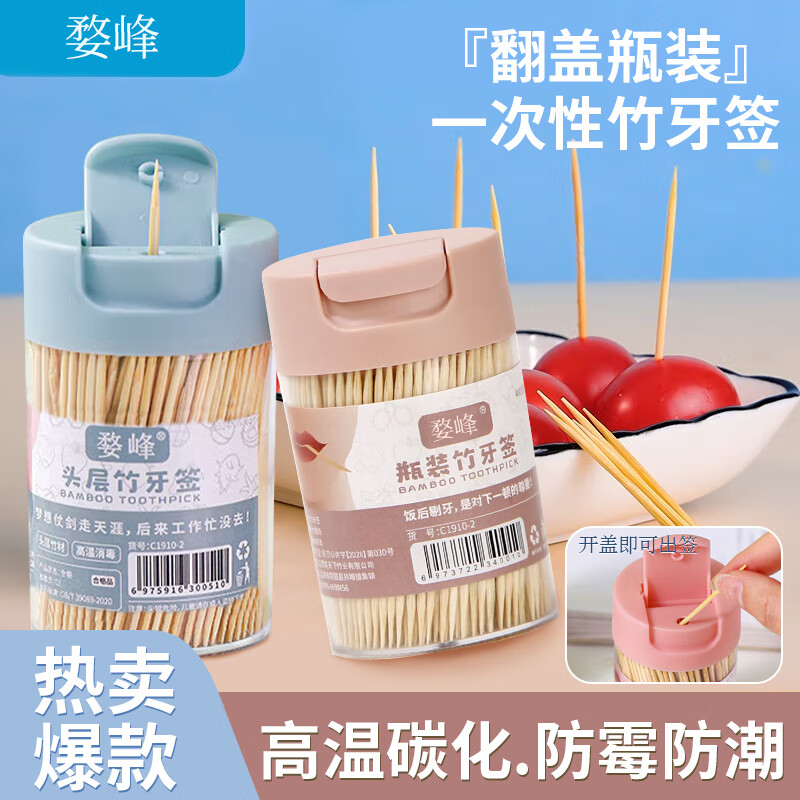 婺峰双头竹牙签3瓶约1200支 7.9元 - 86线报
