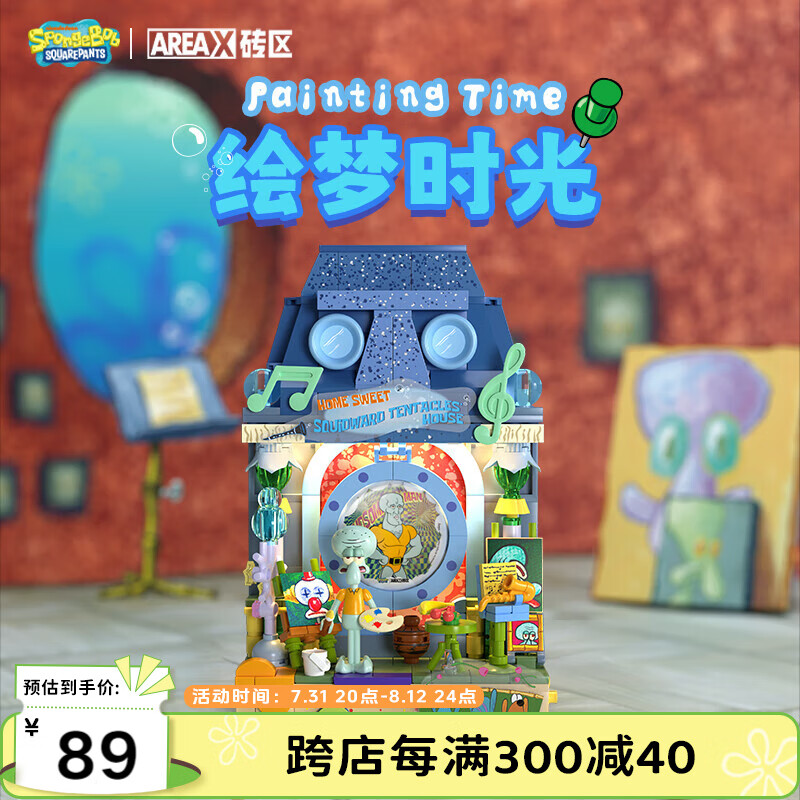AREA-X砖区海绵宝宝联名积木玩具潮玩拼装生日礼物 绘梦时光AB0055