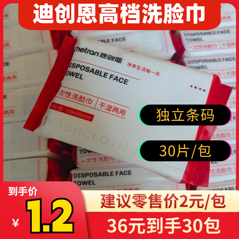 迪创恩品牌高档面巾纸干湿两用40g*30包 19.8元 - 线报酷