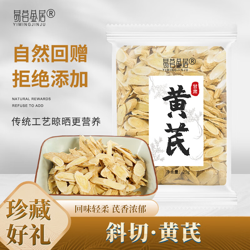易茗金居黄芪切片80g*2袋 19.9元 - 线报酷