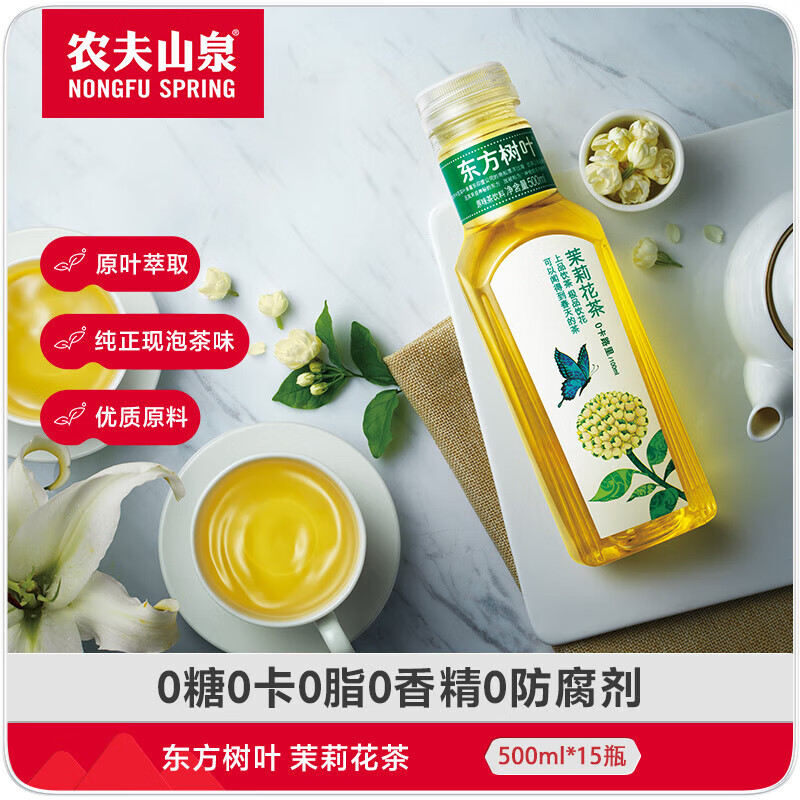 农夫山泉茉莉花茶500mL*15瓶 53元 - 86线报