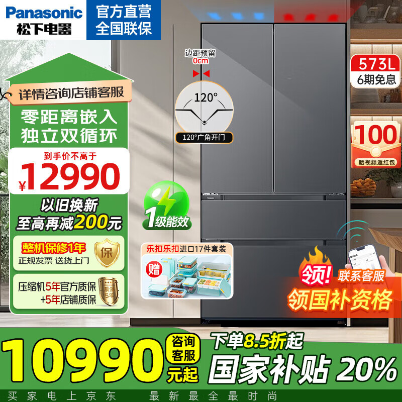 松下（Panasonic）【国家补贴20%】大海豹PLUS冰箱573升法式多门电冰箱家用大容量超薄零嵌双系统 纳诺怡除菌
