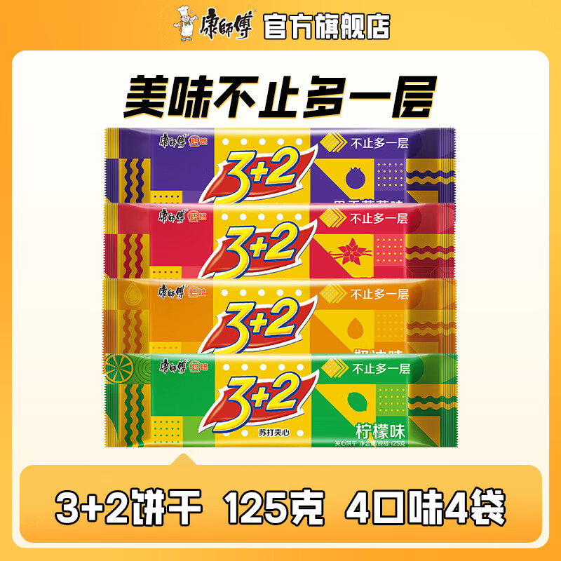康师傅3+2苏打夹心饼干125g*4袋 15.9元 - 线报酷