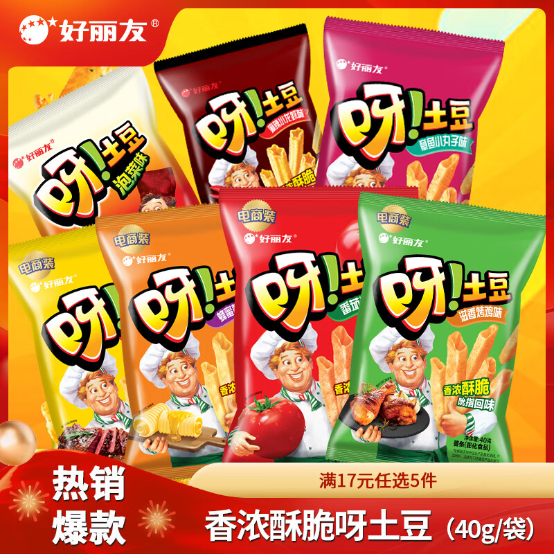 好丽友呀土豆薯条40g/包 任选10件到手23元 - 线报酷