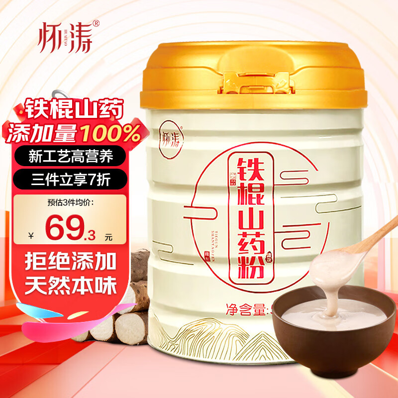 怀涛正宗铁棍山药粉560g/罐 59.6元 - 86线报