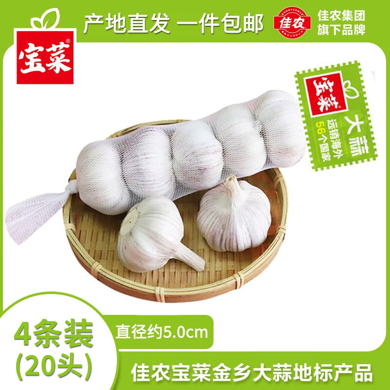 佳农宝菜紫白皮大蒜200g*4条 9.9元 - 折送网