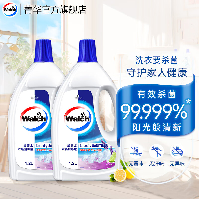 衣物除菌好货 先领卷 威露士衣物消毒液 1.2L*2瓶 🔴到手41.9元包邮 - 86线报