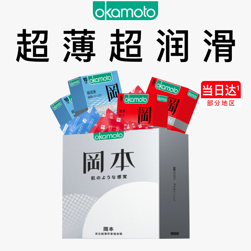 💗冈本日常刚需 先领2张补贴券 🚚JD自营 冈本 避孕套 SKIN尽享超薄30片 - 86线报