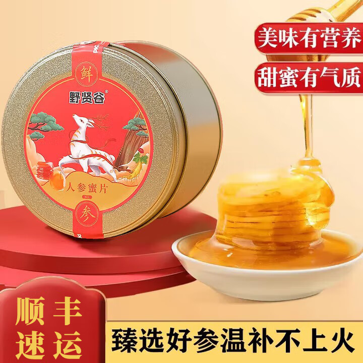 鹿额娘长白山人参蜜片50克/罐 45元 - 线报酷