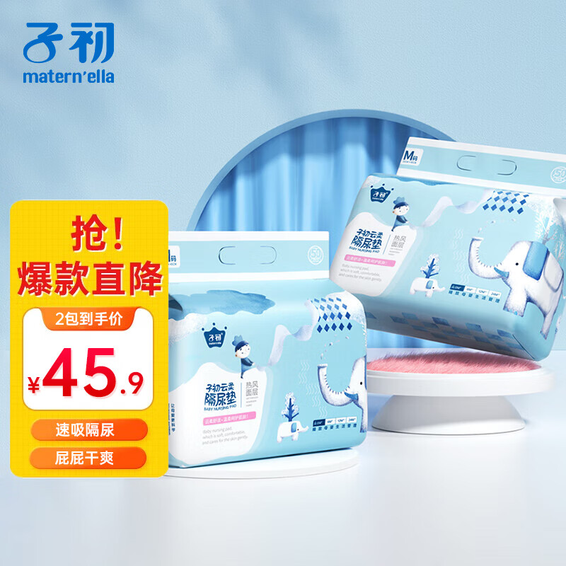 🔴速❗子初一次性隔尿垫 💰折19.9🉐50片/包‼ 💰折19.9🉐50片/包‼ - 清风线报