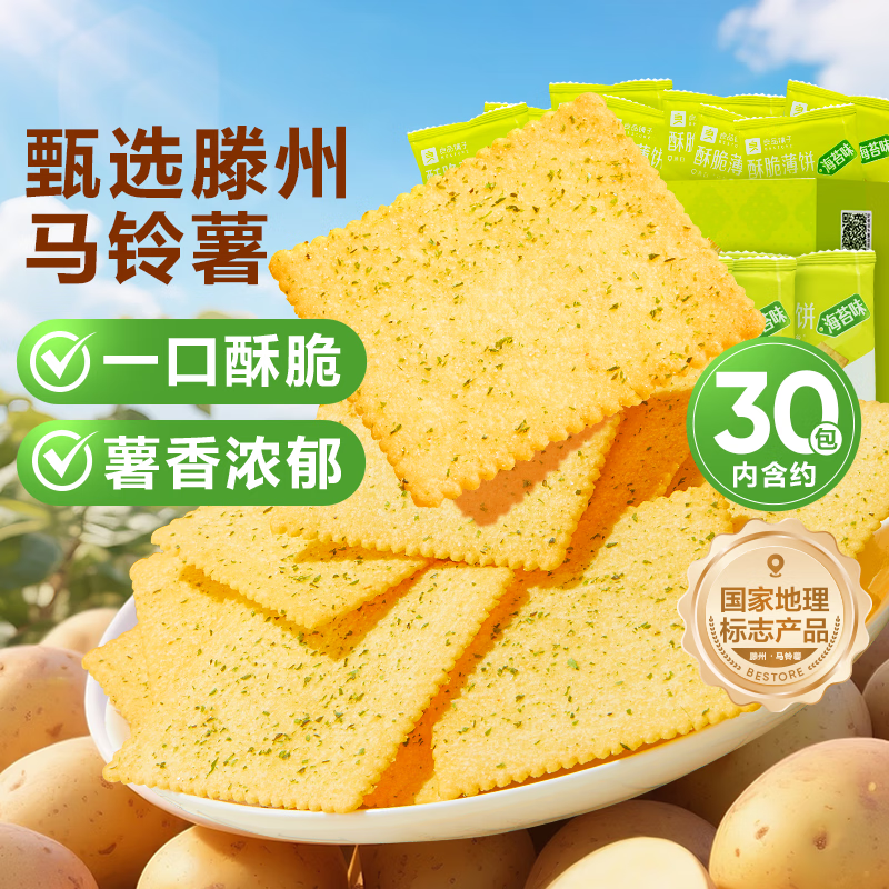 良品铺子酥脆薄饼300g/盒 12.9元 - 线报酷