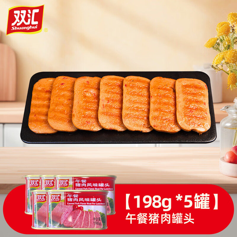 双汇猪肉风味午餐肉198g*5罐 33.99元 - 线报酷