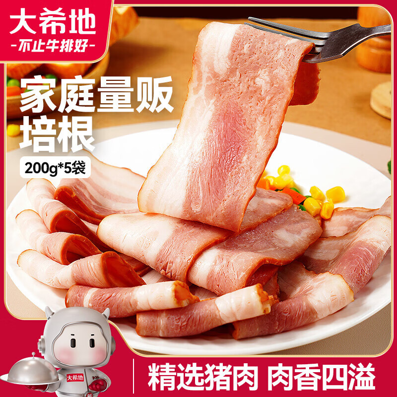 大希地法式烟熏培根1kg 37.9元 - 线报酷