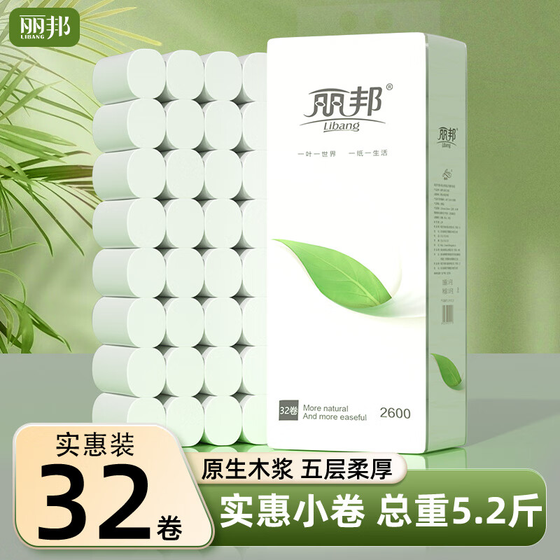 丽邦五层柔厚无芯卷纸32卷 19.99元 - 线报酷