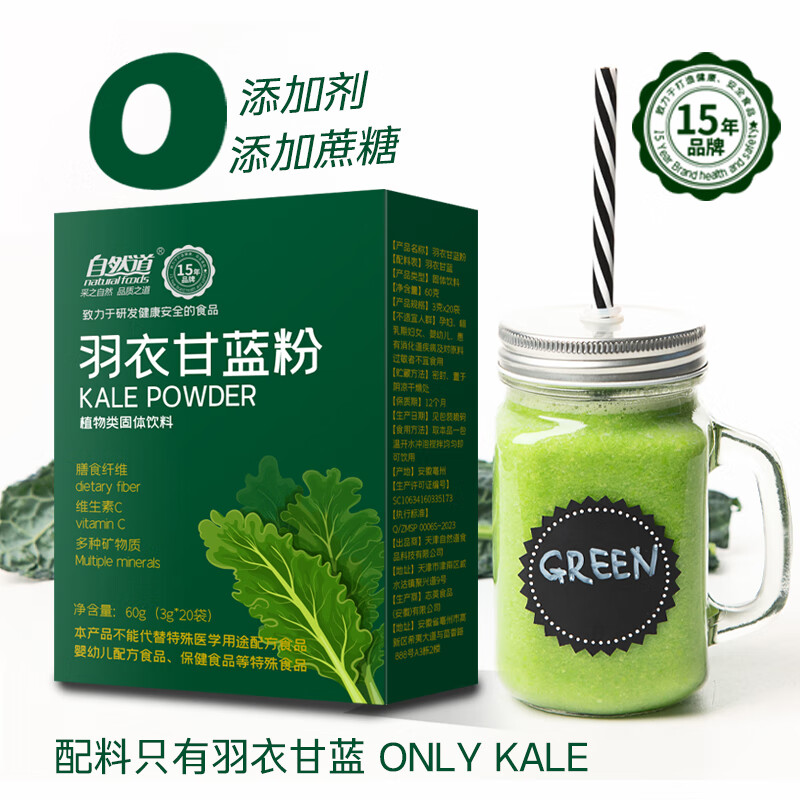 自然道纯羽衣甘蓝粉3g*20包*3盒 16.91元 - 86线报