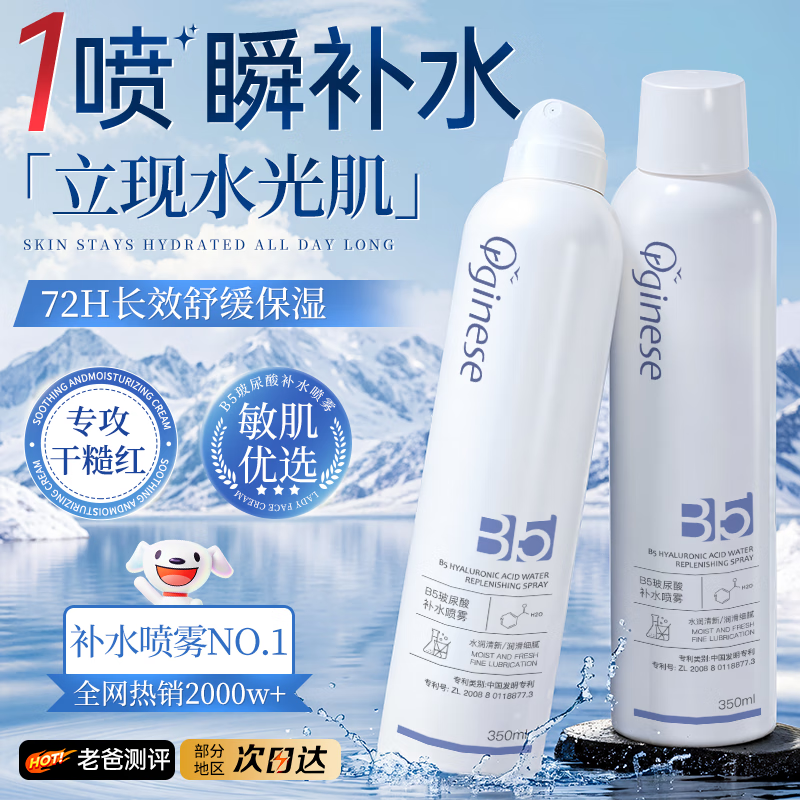 补水喷雾350ml 0.3元 - 86线报
