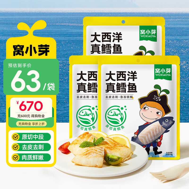 窝小芽大西洋真鳕鱼210g/袋拍1件含贈共4袋 159.9元 - 86线报