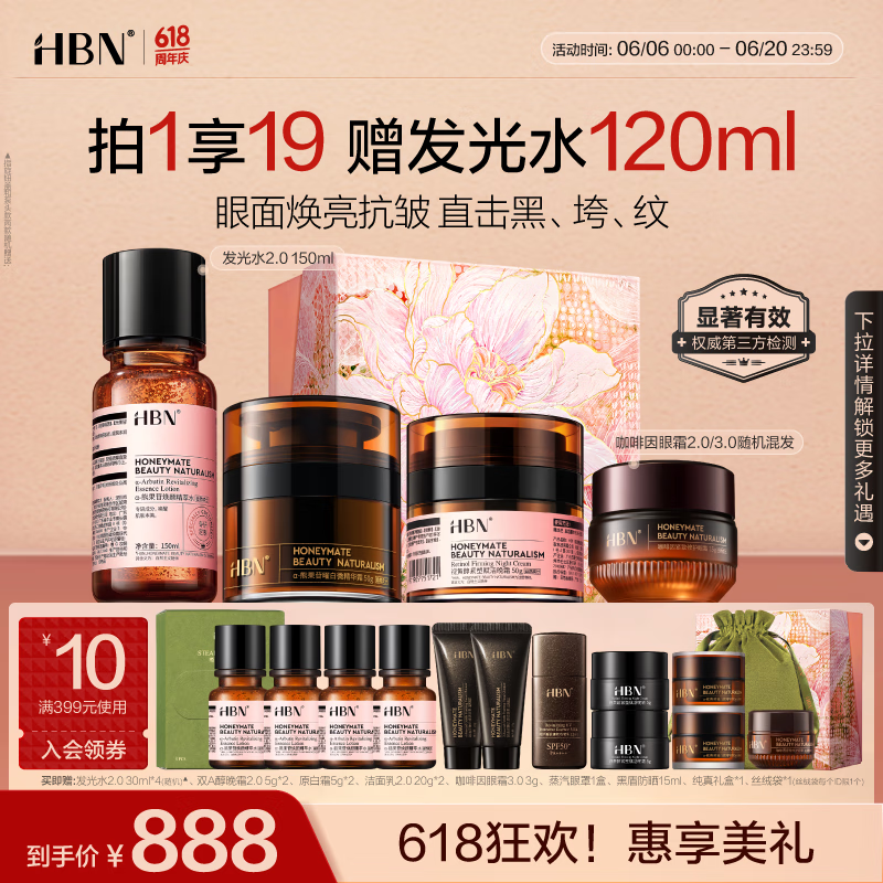 HBN发光水原白霜晚霜眼霜套装早C晚A补水提亮保湿紧致生日礼物送女友