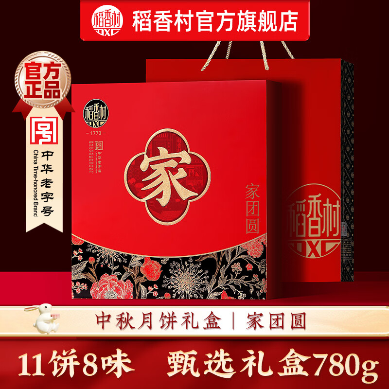 稻香村家月饼礼盒780g11饼8味 19.9元 - 86线报