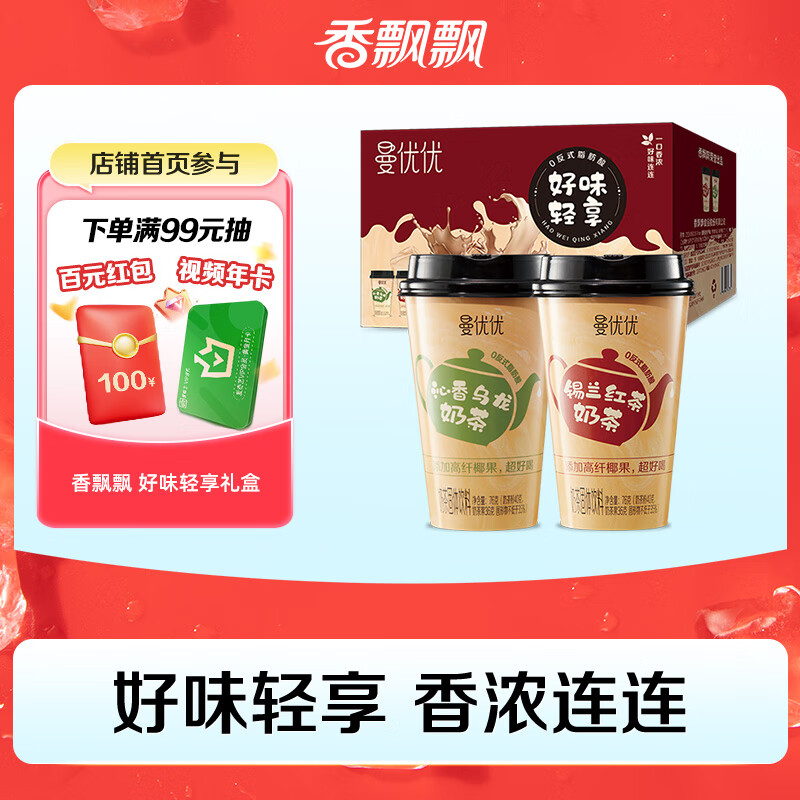 香飘飘曼优优奶茶双口味6杯共456g 14.9元 - 线报酷