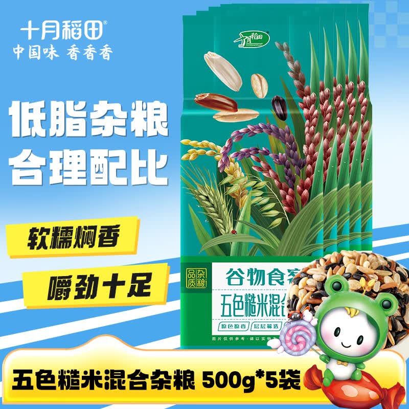 先领29-5卷 十月稻田 五色糙米 500g*5袋 🔴实苻19.9元 - 线报酷